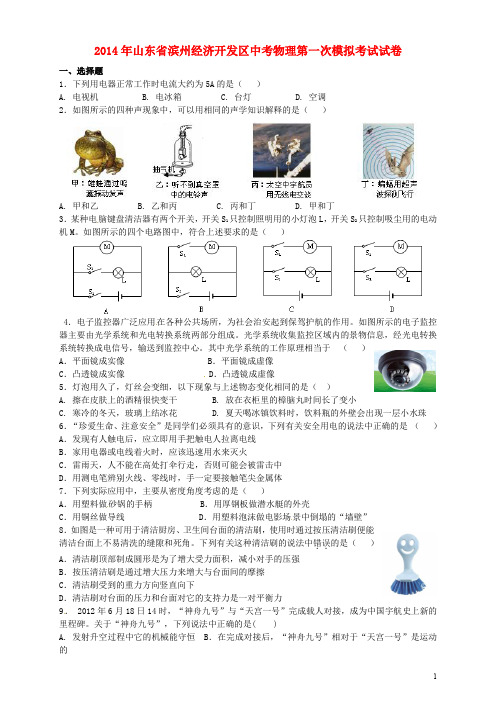 山东省滨州经济开发区中考物理第一次模拟考试试卷