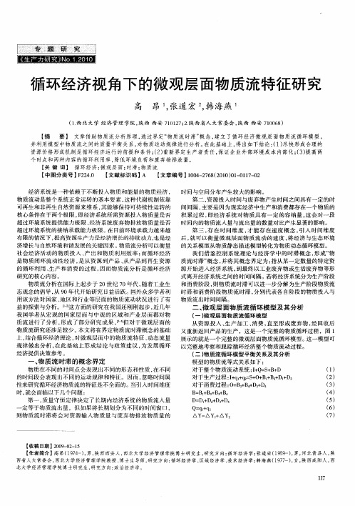 循环经济视角下的微观层面物质流特征研究