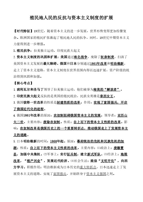 殖民地人民的反抗与资本主义制度的扩展