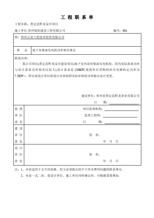 工程联系单(新)【范本模板】