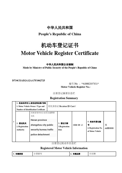 机动车登记证书翻译件中英文模板