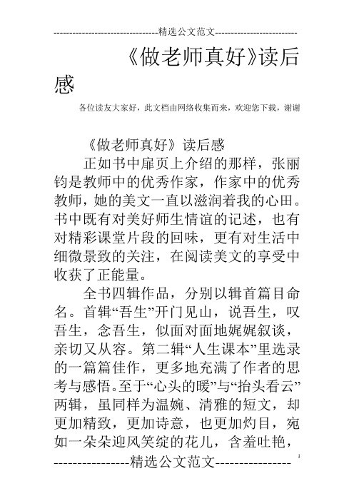 《做老师真好》读后感