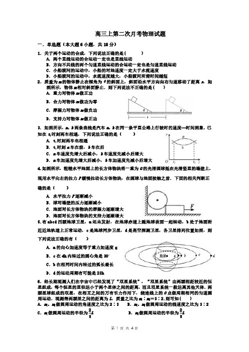 重庆市云阳江口中学2021届高三上学期第二次月考物理试题