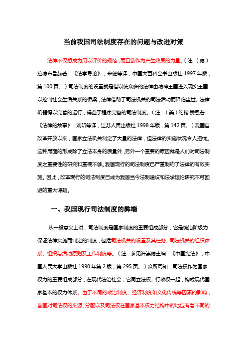 当前我国司法制度存在的问题与改进对策