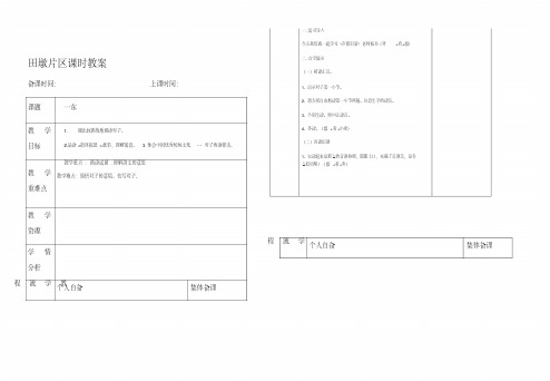 声律启蒙国学教案