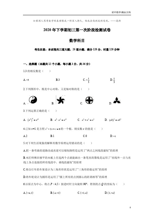 中雅培粹学校2020-2021-1第一次月考数学试卷有答案