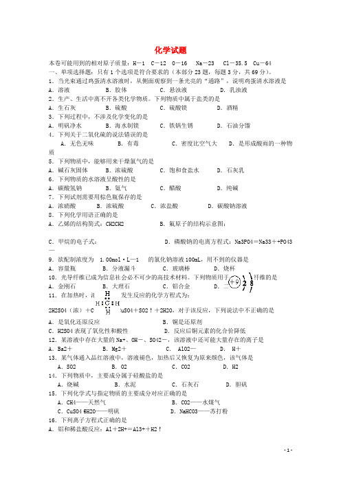 江苏省灌云县第一中学2014-2015学年高二化学上学期期中检测试题