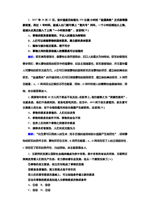 2019届高考政治二轮复习专题11回头练7作业