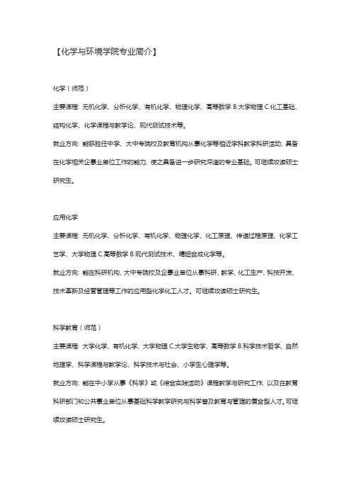 化学与环境学院专业简介