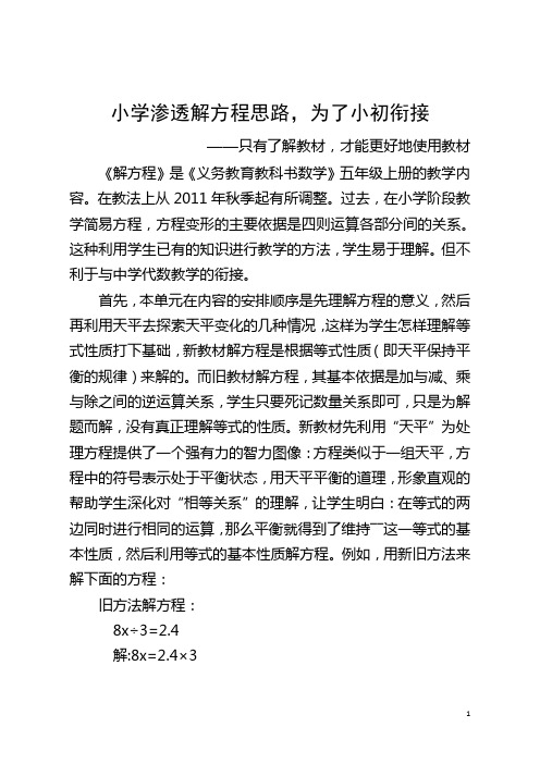 小学渗透解方程思路,为了小初衔接