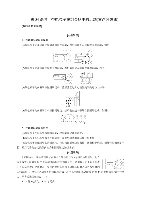 2018年高考物理(新课标)总复习配套讲义：第54课时 带