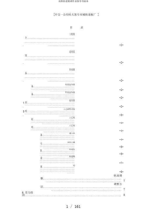 高铁轨道精调作业指导书副本