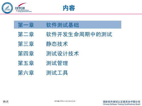 C-ISTQB-CTFL-1-软件测试基础