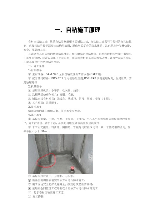 自粘聚合物改性沥青防水卷材施工工艺一