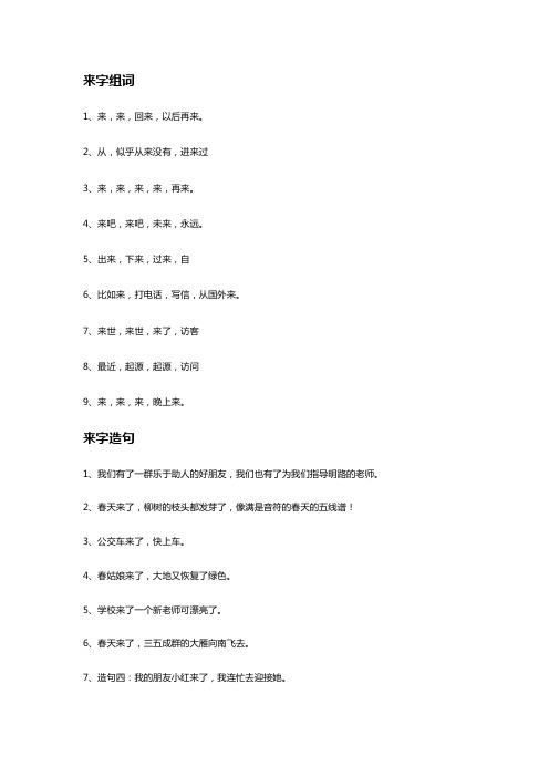 来组词造句一年级简单