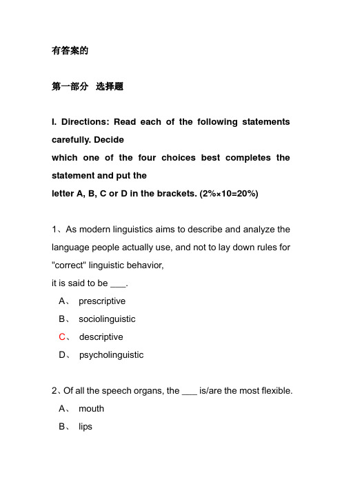 英语语言学试卷精粹及答案(10套题)