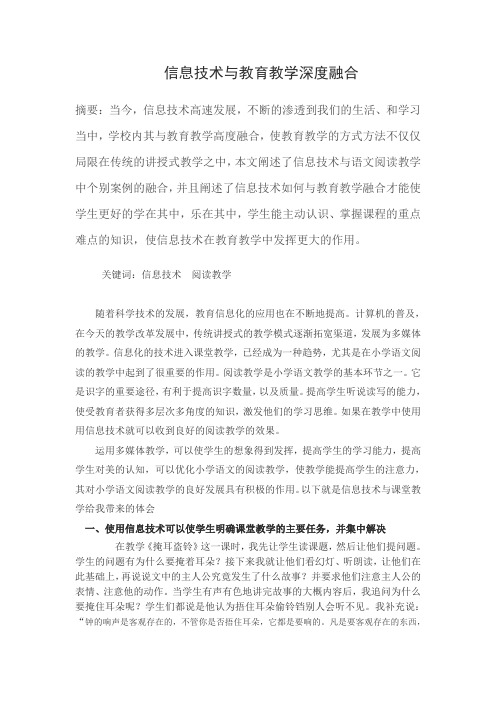 信息技术与教育教学深度融合教研论文