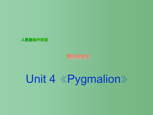 高中英语 Unit4《Pygmalion》28( 新人教版选修8