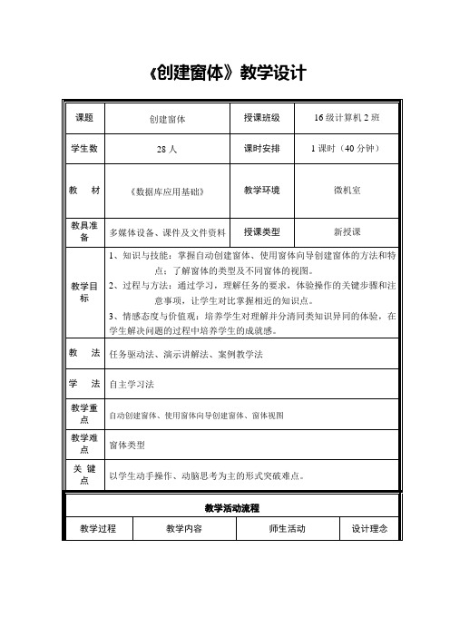 创建窗体教案-刘燕