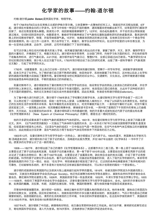 化学家的故事——约翰·道尔顿