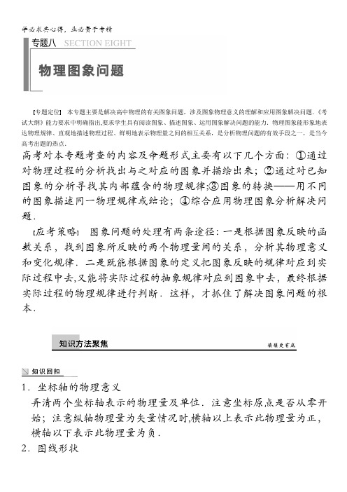 2014高考物理二轮专题突破:专题八