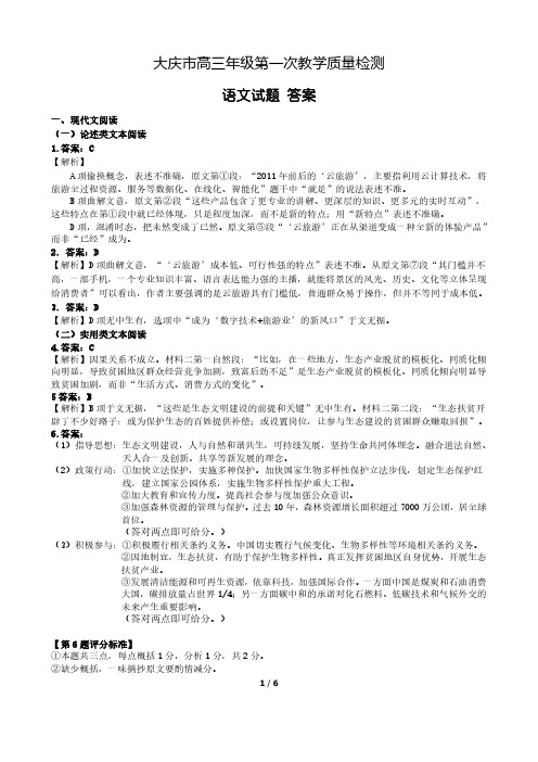 1_大庆市高三年级第一次教学质量检测 语文答案三稿 作文