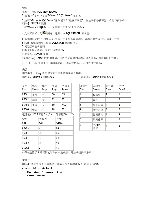 数据库实验答案分析总结