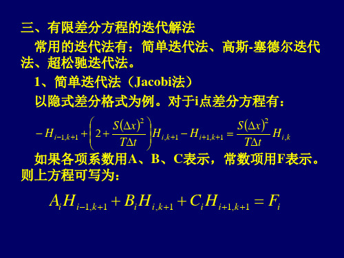 有限差分法-3