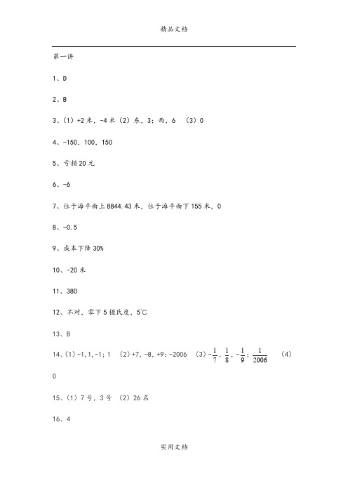 小升初衔接练习册答案