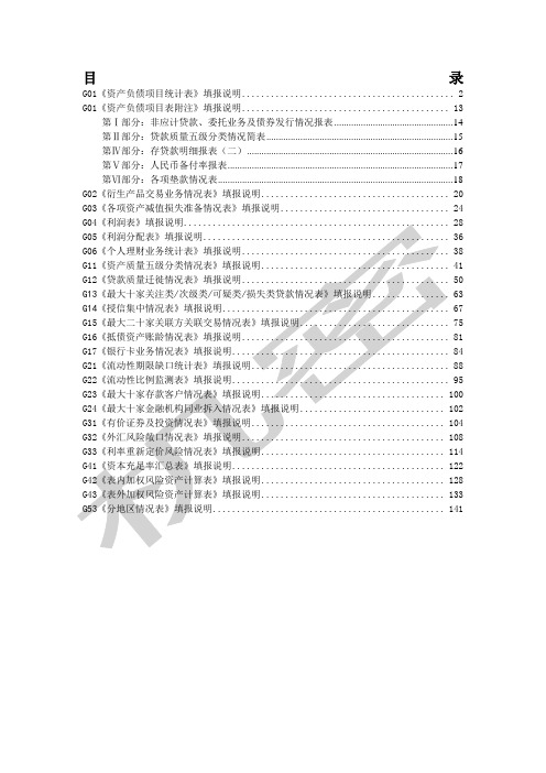 基础报表填报说明