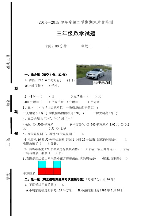 新人教版三年级下册数学期末试卷5套(最新修订)