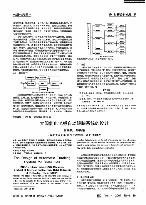 太阳能电池板自动跟踪系统的设计