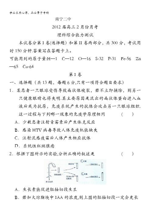 广西南宁二中届高三月份月考试题理综