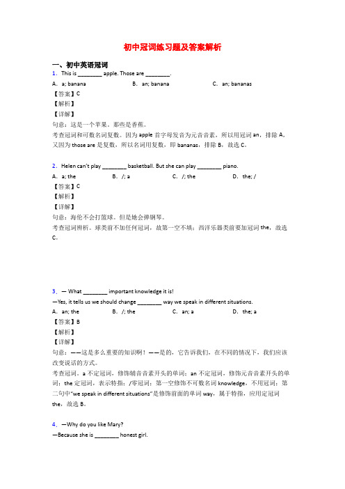 初中冠词练习题及答案解析