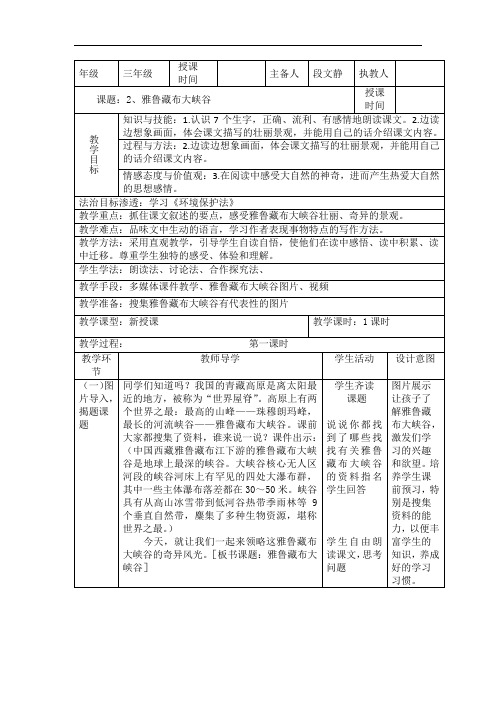 四年级上册语文教案-2 雅鲁藏布大峡谷∣人教新课标