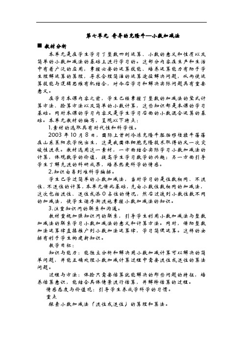 青岛六年制四年级数学下册教学案-7单元概述和课时安排