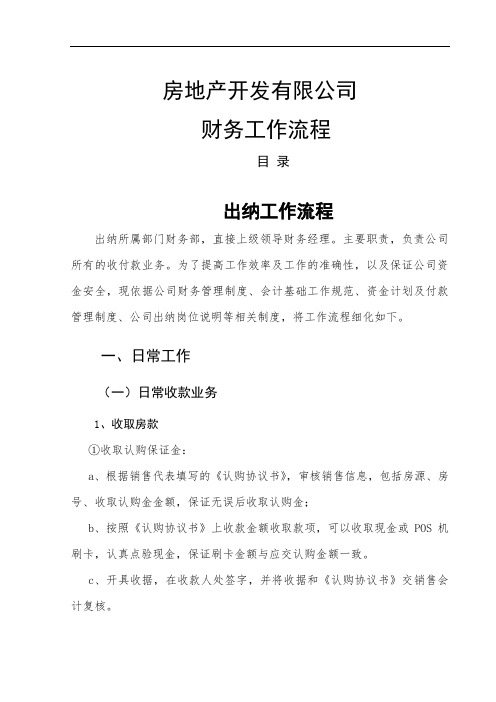 最新)房地产业各岗位财务工作流程大全