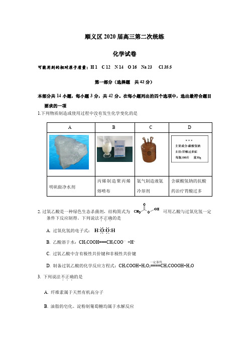 2020届北京市顺义区高三第二次统练——化学