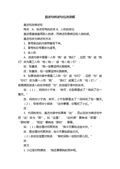 直述句转述句互改讲解