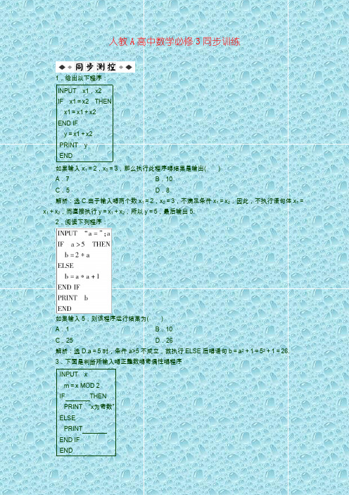 高考数学测试卷第1章1.2.2同步训练及解析 (2)