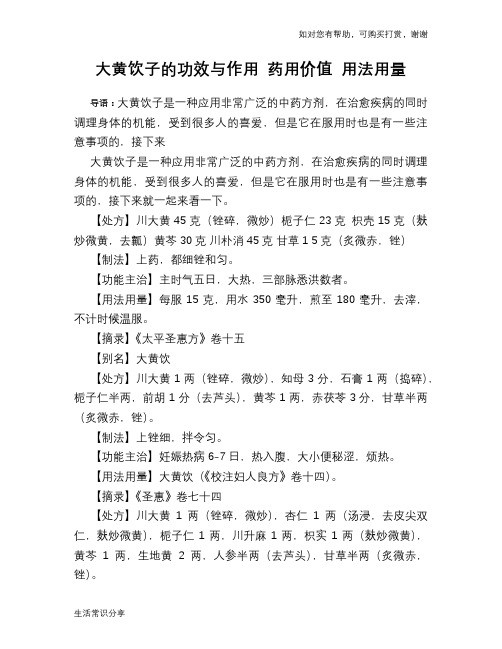 大黄饮子的功效与作用 药用价值 用法用量