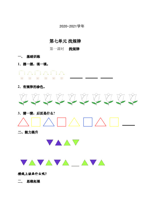 一年级数学下册第7单元每课一练