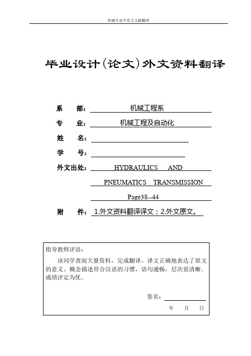 【机械专业中文翻译】液压缸