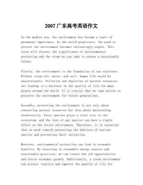 2007广东高考英语作文