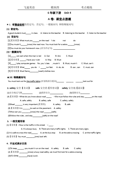 6BU4【模块五】考点精练