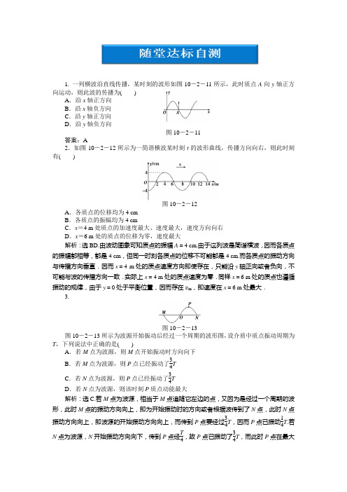 高二物理上册：第10章第二节随堂达标自测