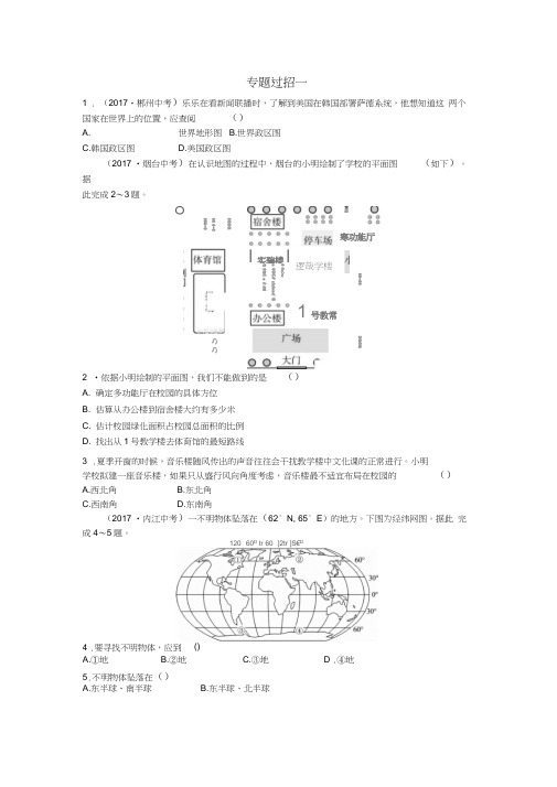 山东省东营市2018届中考地理实战演练：专题过招1