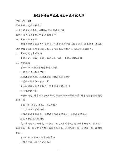 2022年硕士研究生招生专业考试大纲