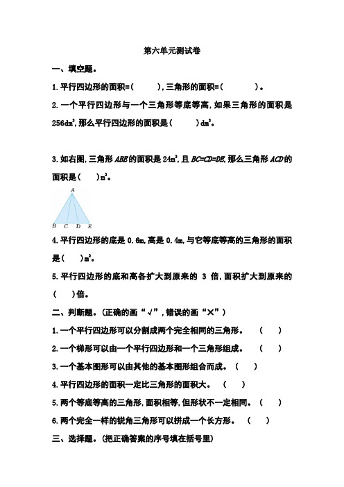 2017-2018学年北师大版小学五年级数学第一学期第六单元考试卷及答案