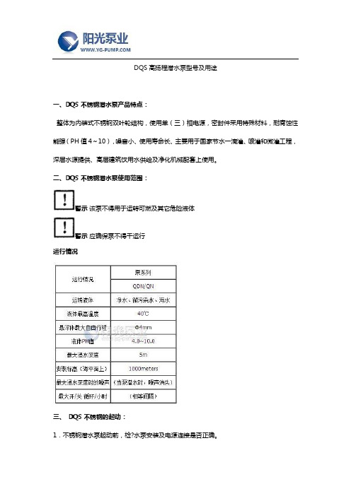 DQS高扬程潜水泵型号及用途